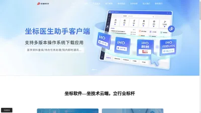 坐标软件-全院信息化整体解决方案创领者