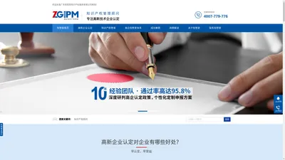 「知管家ZGIPM」高新技术企业认定网|高新技术企业认定条件|高新技术企业认定