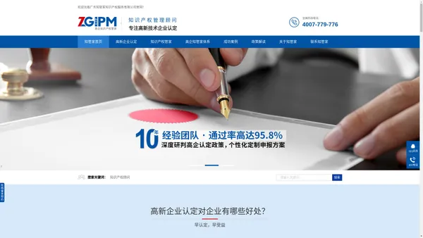 「知管家ZGIPM」高新技术企业认定网|高新技术企业认定条件|高新技术企业认定