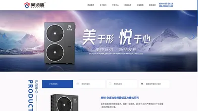 潍坊信美新能源科技有限公司,户用冷暖机,商用冷暖机,商用热水机_潍坊信美新能源科技有限公司_户外冷暖机_冷暖机_热水机