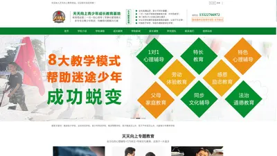 广东戒网瘾学校-叛逆孩子特训学校-问题青少年全封闭式学校_揭阳市天天向上教育学校