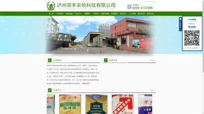 泸州荣丰农牧科技有限公司,饲料生产厂家,乳猪浓缩料,乳猪颗粒饲料,鱼饲料,鸭饲料,鸡饲料生产厂家