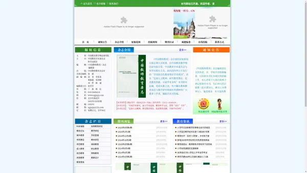 中国教师教育杂志-国家级中文类综合性核心期刊