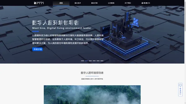 首页 - Meet Hive 蜂巢智慧官方网站 -数字人居环境领导者 