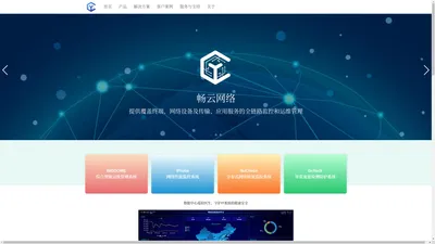 首页 | 无锡畅云网络