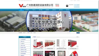 广东胜捷消防设备有限公司-胜捷消防  广东胜捷 广东锐捷  广州胜捷