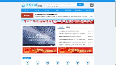 巴州公共就业服务网-巴州免费的招聘求职信息发布平台