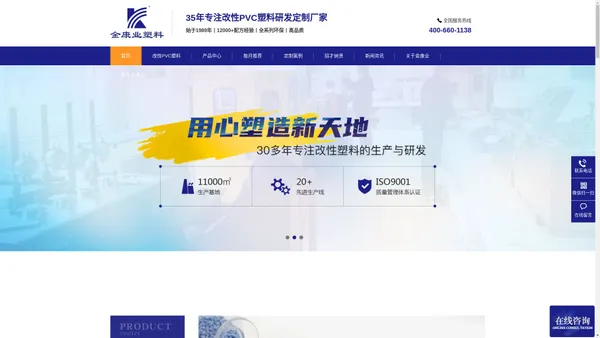 广东顺德金康业塑料有限公司-首页-广东顺德金康业塑料有限公司