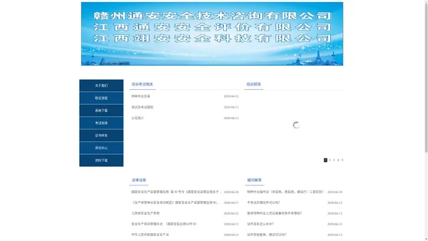 赣州通安全技术咨询有限公司