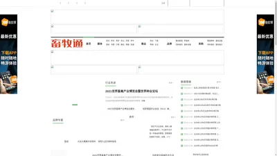 畜牧通|猪鸡牛羊驴马|养殖网|养牛|养羊|养驴|养马技术信息网