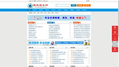 厦门便民服务网-厦门家政服务公司排名,厦门家政公司哪家好,厦门家政公司电话