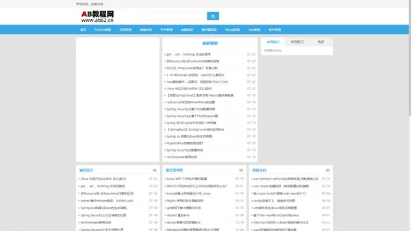 AB教程网_PHP_前端_JAVA_电脑知识等教程分享