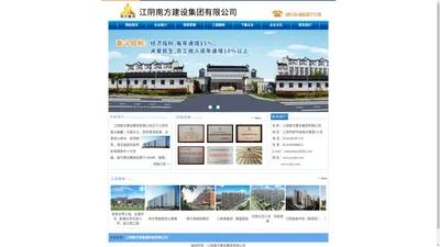 江阴南方建设集团有限公司