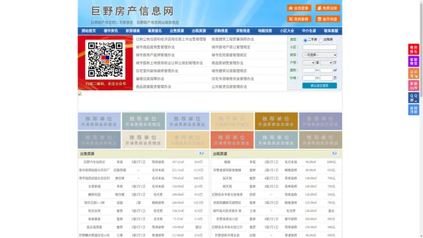 巨野房产信息网-巨野房产网-巨野二手房