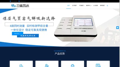 三维四达-煤层气页岩气实验设备优质供应商_成都三维四达科技有限公司