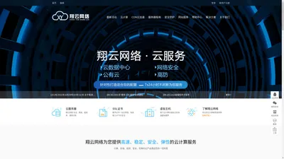 广州翔云网络科技有限公司-DDOS-高防服务器、防cc攻击、免费网站cdn加速！