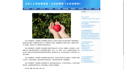 玉林人才网招聘信息｜玉林招聘网【玉林招聘网】