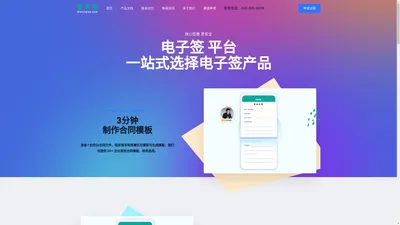 电子签|合同电子签|电子签官网|dianziqian.com-上海华万通信科技有限公司