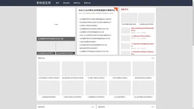 职校招生网-中等职业学校_职业中专学校_中专技校