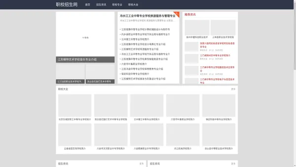 职校招生网-中等职业学校_职业中专学校_中专技校