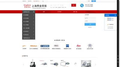 上海贯金贸易有限公司｜三丰马尔量具量仪｜蔡司三坐标｜ACCRETECH测量设备｜金相材料分析