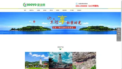 山西旅游线路山西特色旅游信息_爱游旅游信息