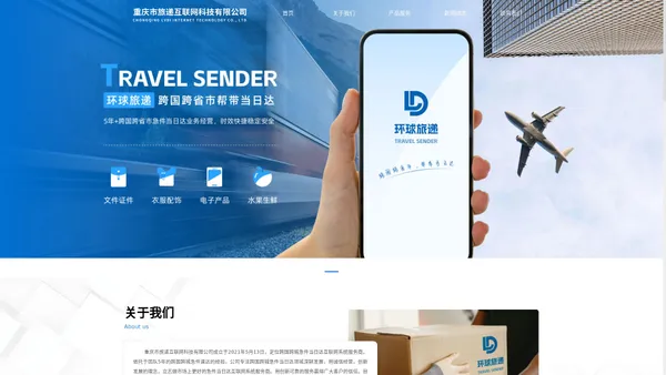 首页-重庆市旅递互联网科技有限公司