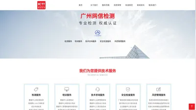 广州网信检测技术有限公司