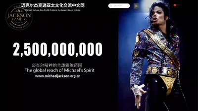 Michael Jackson亚太文化交流中文网