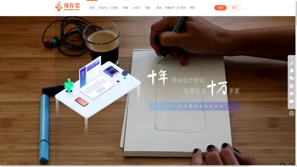 【海存电商】无锡做网站建设,网页设计,网站制作,微信公众号开发,无锡海存云智能网络科技有限公司