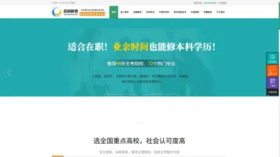 河南成人高考|网络远程教育|自考本科|函授报名时间|职业资格证技能培训上岗证服务中心-河南学历教育网|郑州启辰教育