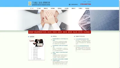 广东商达（龙岗）律师事务所官网 - 广东商达（龙岗）律师事务所