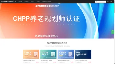 CHFP理财规划师官方学习平台 - CHFP学习平台 - Powered By EduSoho