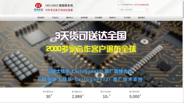 10年专注瑞士佳乐Carlogavazzi自动化品牌--臻央科技