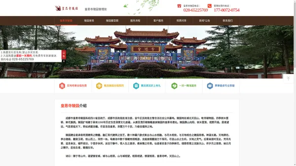 成都皇恩寺陵园_皇恩寺管理处_金牛区公墓_官方网站