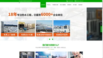 空气能太阳能热水工程_空气能厂家直销——工厂学校医院酒店宾馆太阳能热水器系统厂家--东莞健朗节能设备