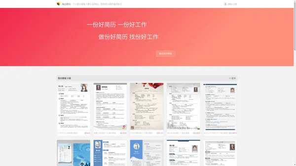淘点简历 - 个人简历模板下载专业网站，您的简历制作最佳助手