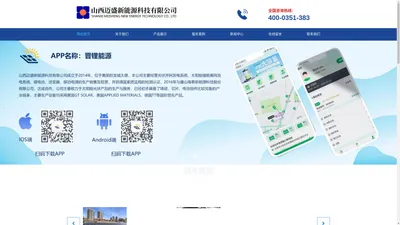 山西迈盛新能源科技有限公司