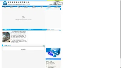 南京光亚钢结构有限公司