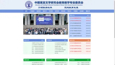 中国寓言文学研究会教育教学专业委员会