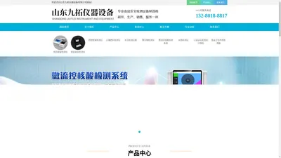 山东九拓仪器设备有限公司-山东九拓仪器设备有限公司