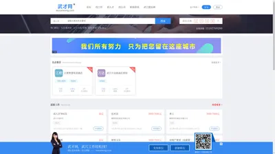 武才网_专注武穴本地人才招聘
