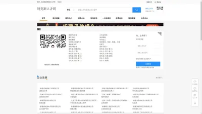 特克斯人才网-特克斯人才招聘信息查询平台