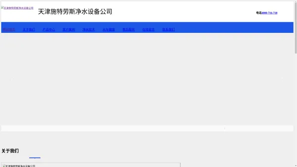 天津净水设备-天津直饮水设备-天津校园直饮水-天津施特劳斯净水设备公司