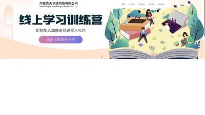 
	内蒙古天创速网络有限公司
