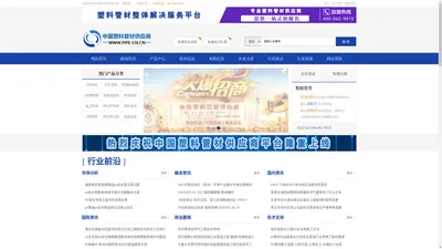 中国塑料管材供应商—中国塑料管材行业门户网站