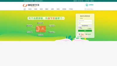 格伦新学涯-高中学业规划系统_格伦高考_格伦教育