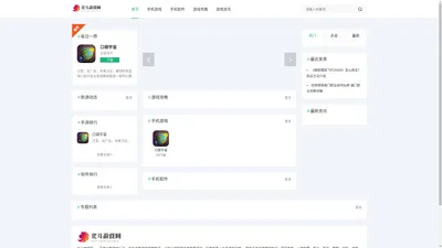 2020热门手游app下载_绿色手机软件大全-北斗游戏网