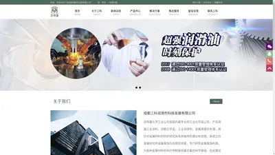 成都三科润滑剂科技发展有限公司|迈特嘉金属防护加工专业制造商