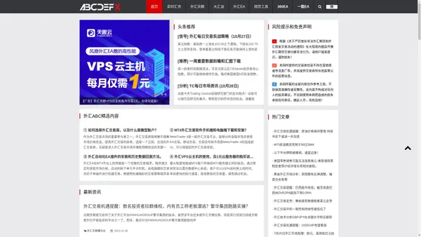 ABCDEFX顺汇网 - 一个比外汇EA和指标还实用的外汇行情资讯网